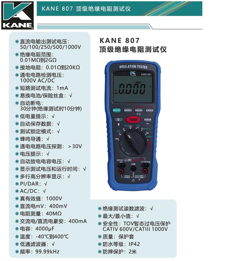 KANE凱恩頂級(jí)絕緣電阻測(cè)試儀807.jpg