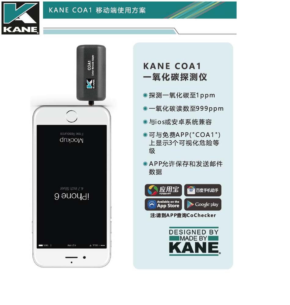 KANE凱恩一氧化碳探測儀COA1.jpg