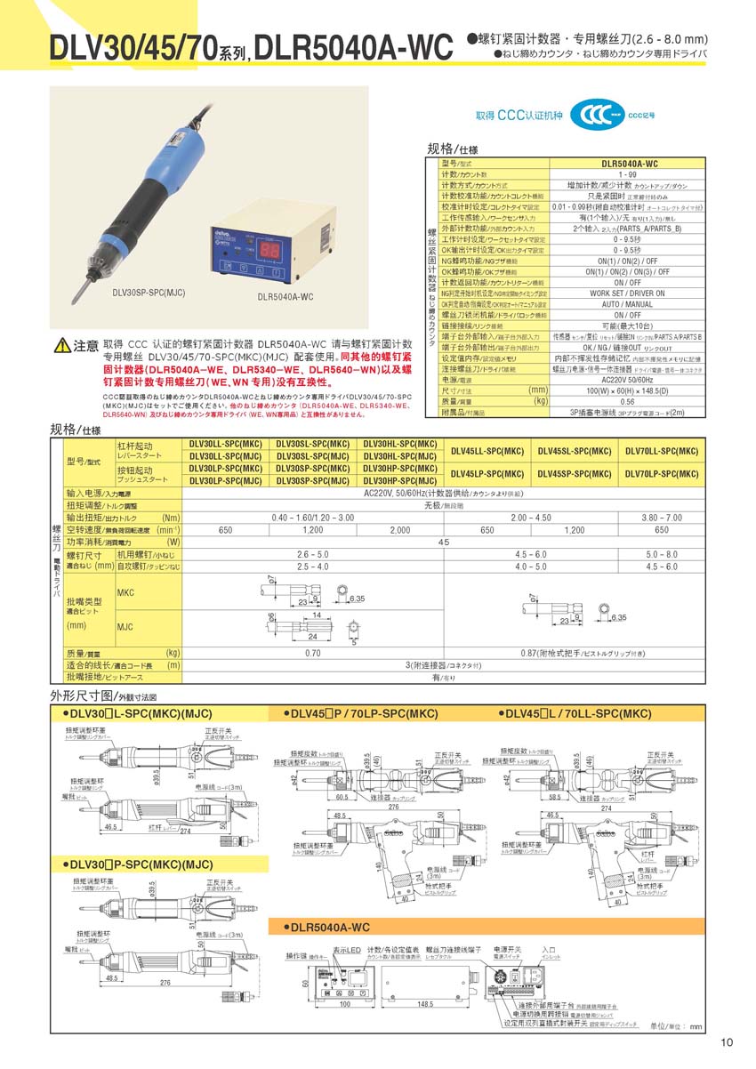 DLV30電動(dòng)螺絲刀-001.jpg