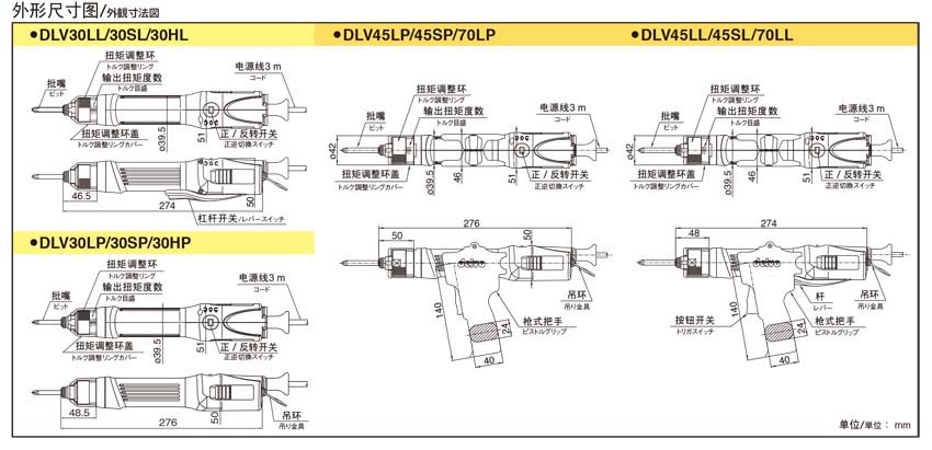 NITTO日東電動螺絲刀DLV45