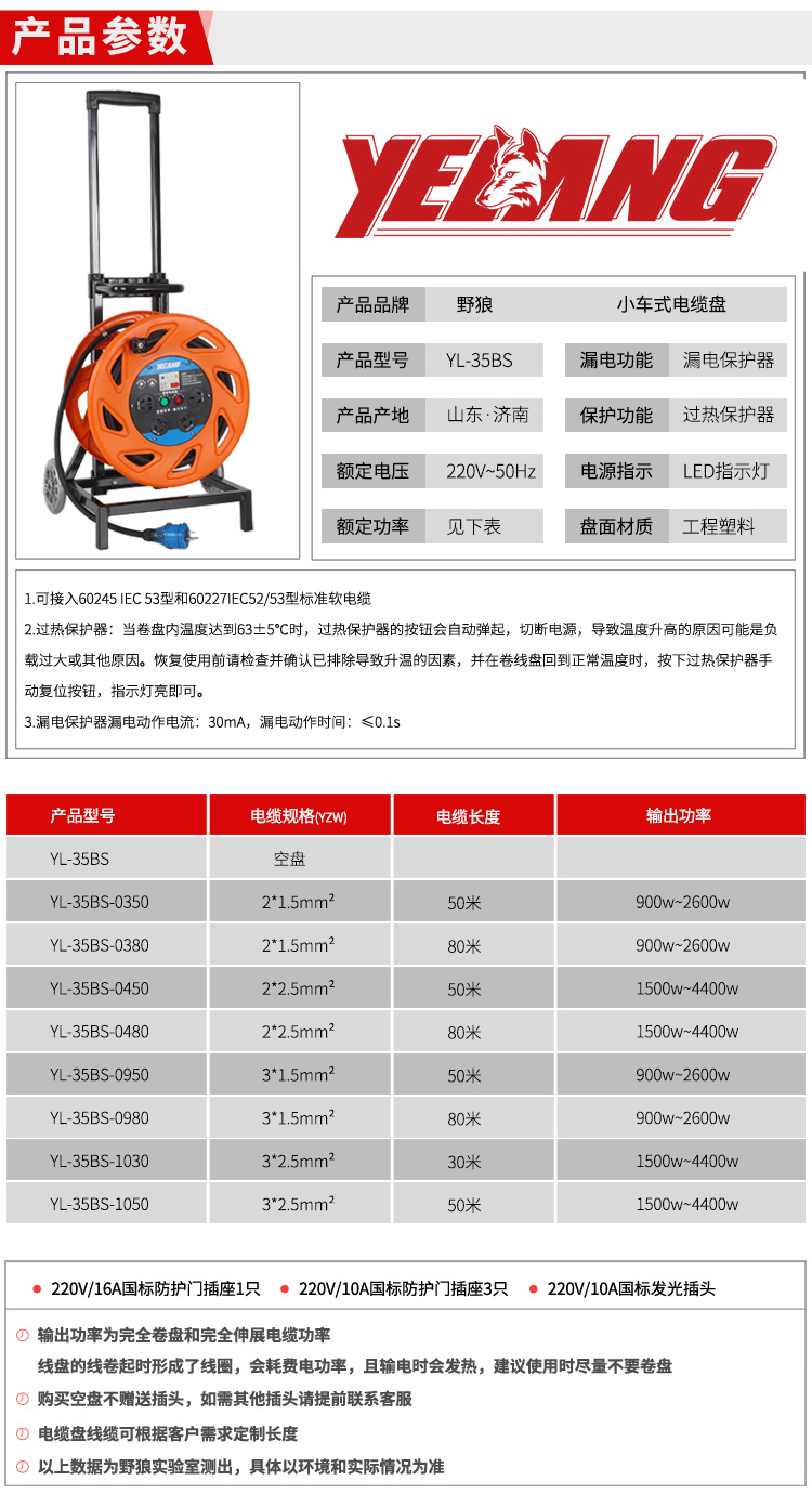 YELANG野狼YL-35BS小車式電纜盤.jpg