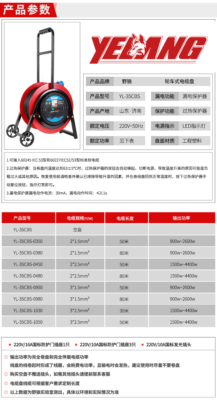 YELANG野狼YL-35CBS輪車式電纜盤.jpg