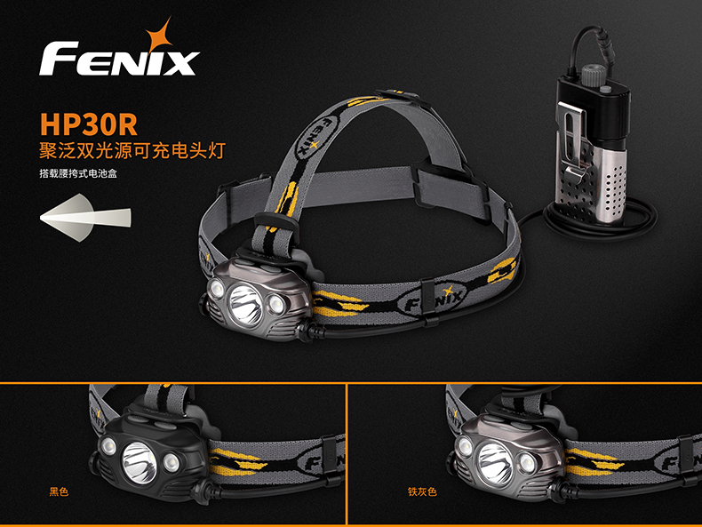 Fenix菲尼克斯HP30R-1.jpg